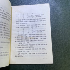 农村简易速算