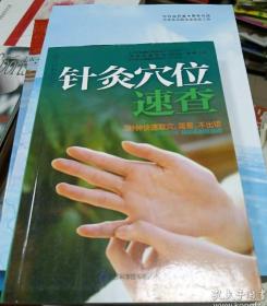 针灸穴位速查