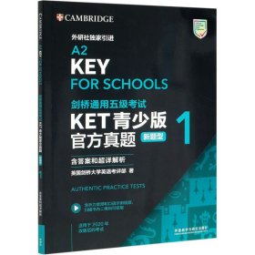 剑桥通用五级考试KET青少版官方真题英国剑桥大学英语考评部著普通图书/综合性图书