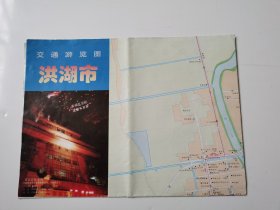 湖北 荆州 洪湖市交通游览图 1994 四开