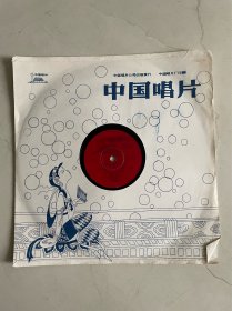 大黑胶唱片  革命现代样板戏 京剧 红灯记 选曲 （第9-10面）屈膝投降是孬种/抗日救国有几亿英雄/前赴后继走向前 钱浩梁演唱 中国京剧院一团乐队伴奏 正常播放 品如图