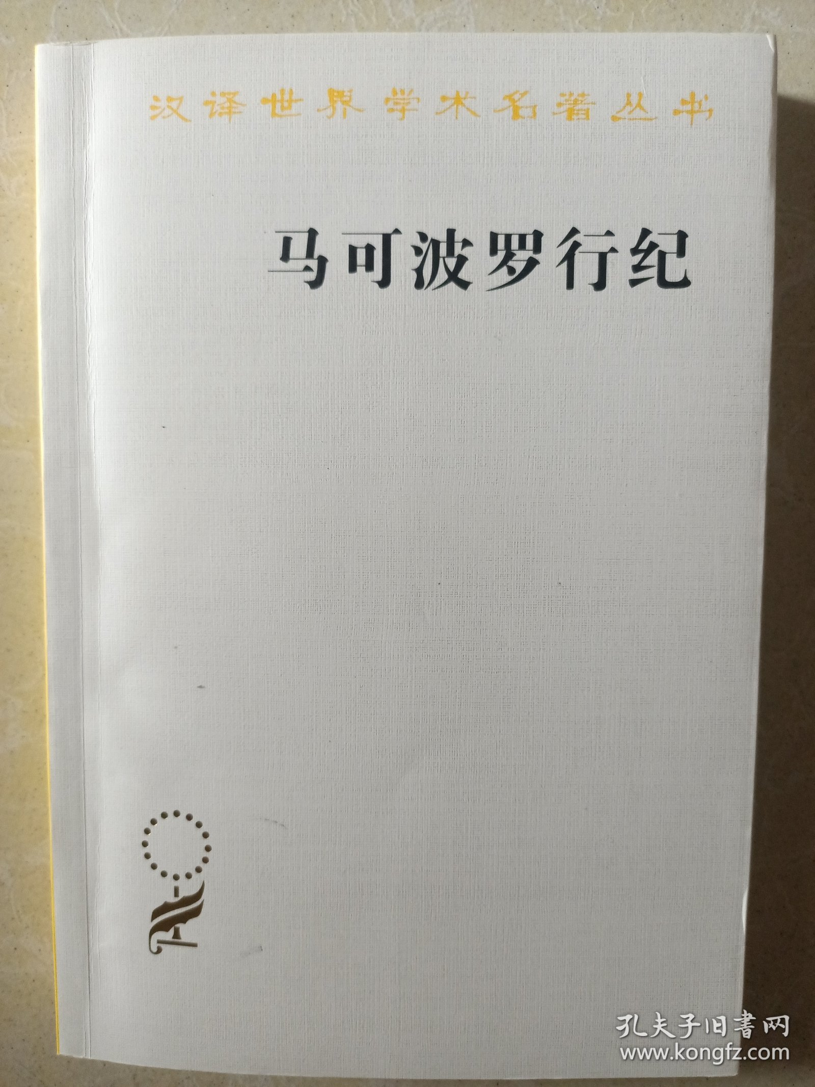 马可波罗行纪