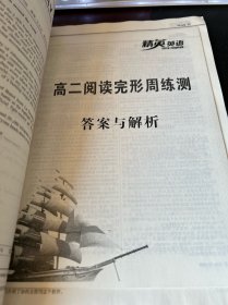 阅读完形周练册精英英语