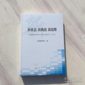 中国编辑学会2届年会获奖