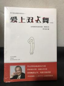 爱上双人舞：如何拥有和谐的恋爱、婚姻生活