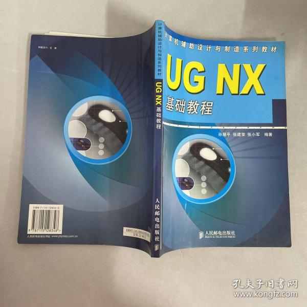 UG NX基础教程