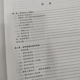 涂布加工纸技术手册