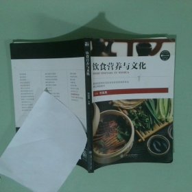 飲食營養(yǎng)與文化
