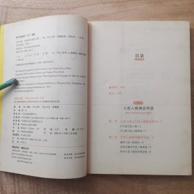 九型人格：自我发现与提升手册