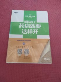 新医改了，药店就要这样开