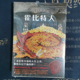 霍比特人（便携口袋本，完整收录托尔金亲绘插图及地图，夜光还原“月亮如尼文”）