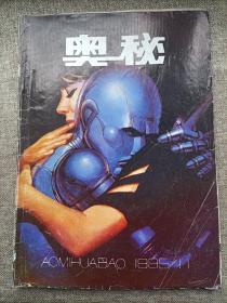 奥秘 1995年11（书缺4页）