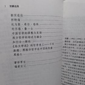 贺麟选集  库存书无翻阅