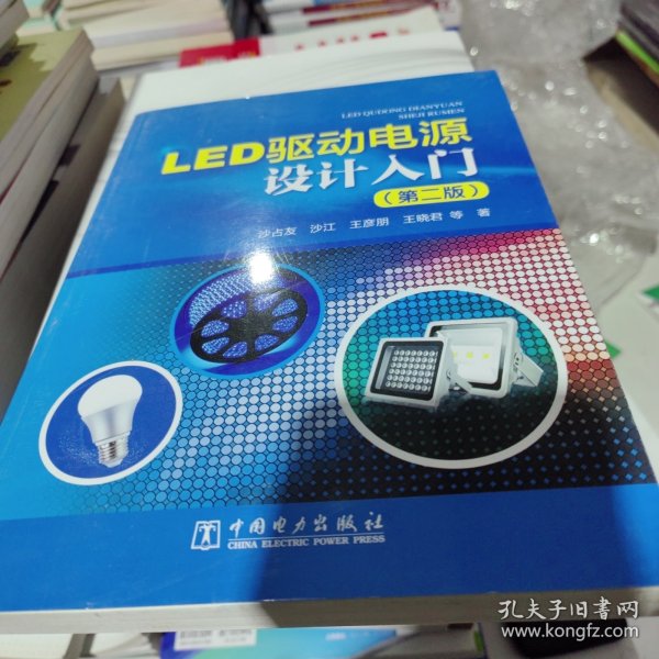 LED驱动电源设计入门（第二版）