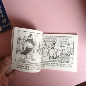 连环画 火烧新野 （双79）