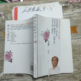 胖补气，瘦补血：朱德保健医生的气血养生法 胡维勤 著 / 吉林出版集团有限