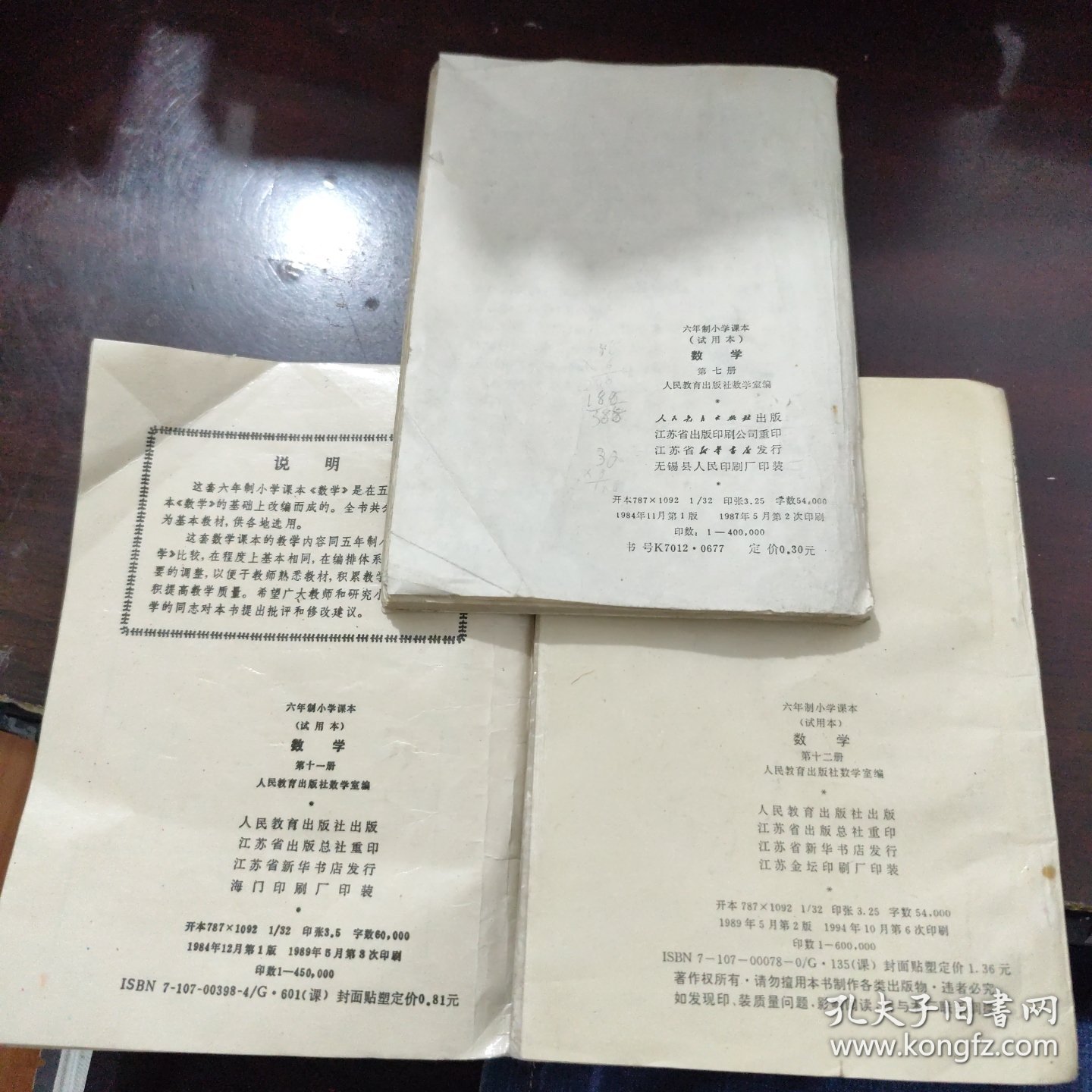 数学（第七、十一、十二册合售）