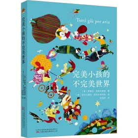 完美小孩的不完美世界
