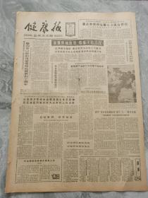 健康报1986年7月26日，洛阳建成自动鲜奶消毒灌装线，唐山市以新的风姿迎接抗震胜利十周年。哈市七家医院组织医德医风大讨论。河北省沧州市环境检测站工程师刘明，巧家县防疫工作变被动为主动。