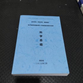 目标导向 项目支撑 课赛融通:电子商务专创融合型人才培养模式探索与实践 科学总结