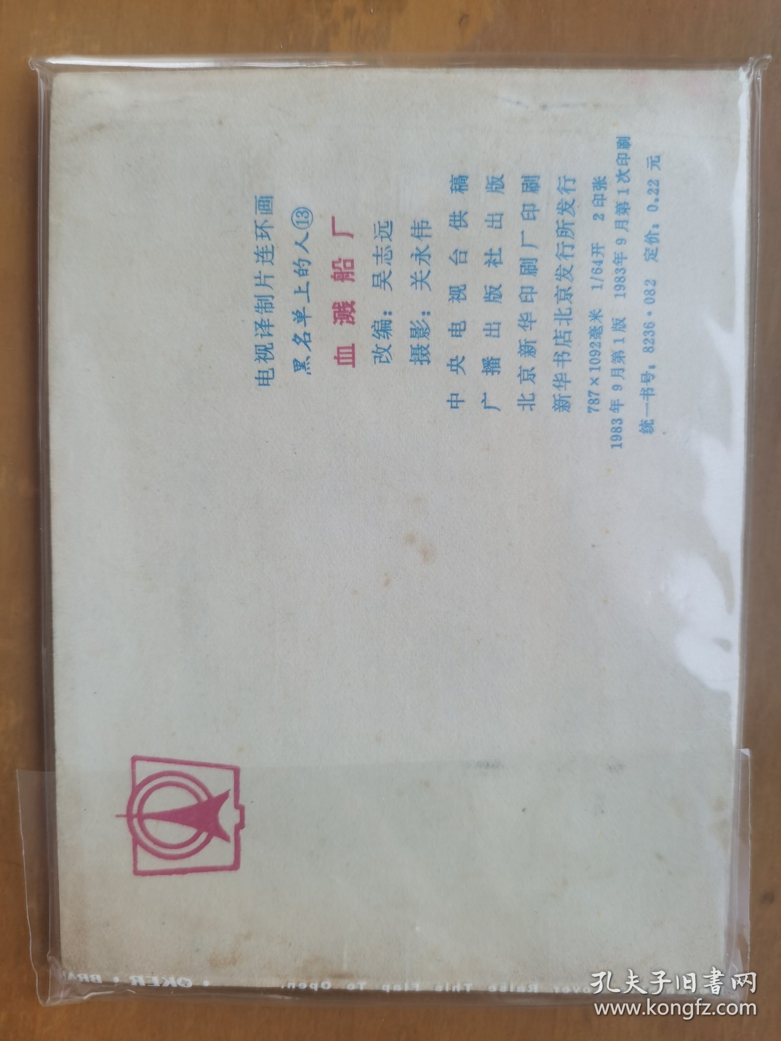 血哦船长（黑名单十三）