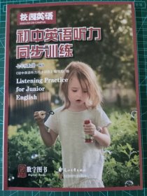 初中英语听力同步训练七上RJ人教版。 This new practice for Junior English.
