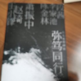弥笃同行～六人水墨画展
