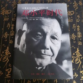 邓小平时代