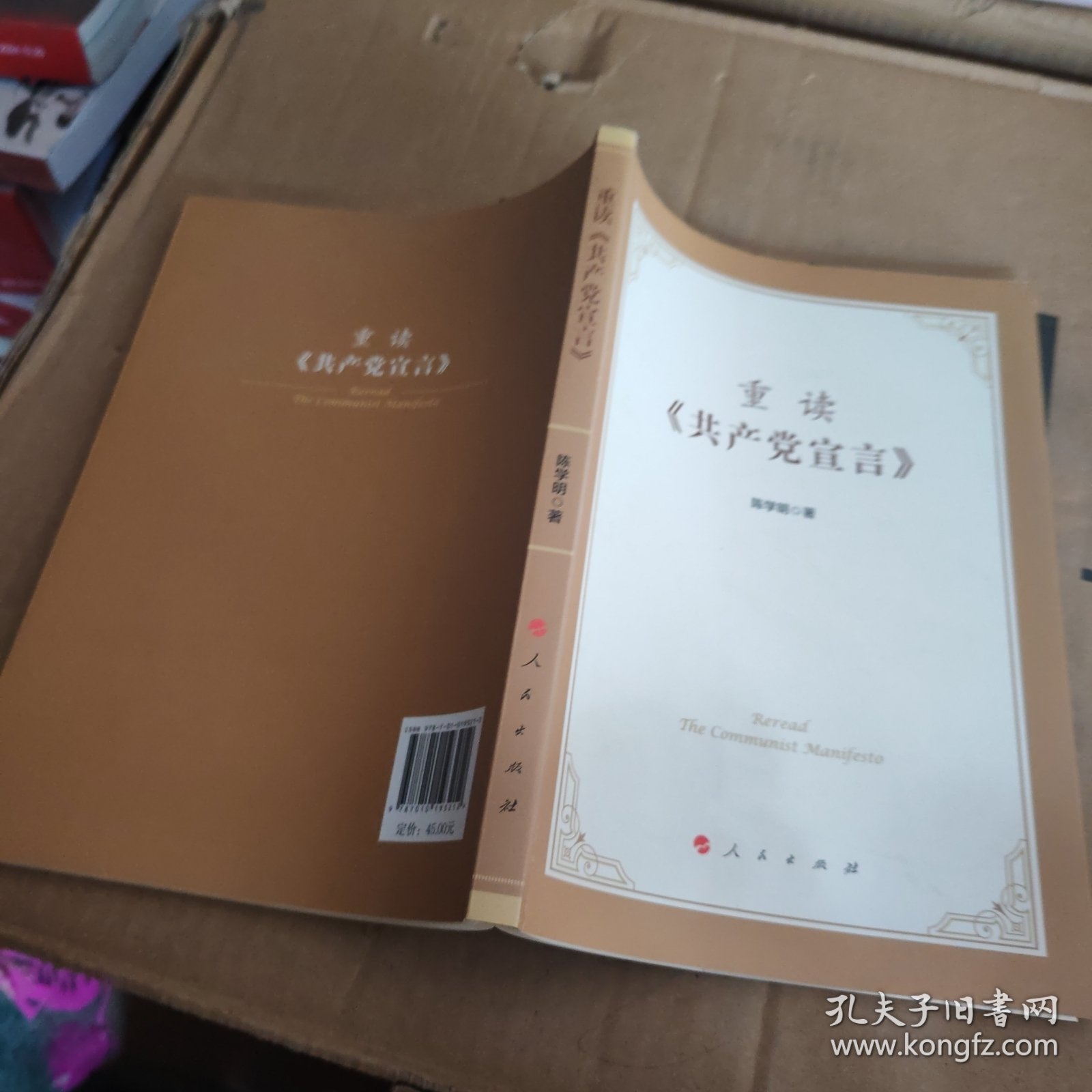 重读《共产党宣言》