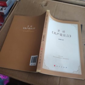 重读《共产党宣言》