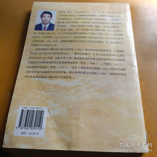 决策支持系统（DSS）：理论·方法·案例（第二版）——中国计算机学会学术著作丛书