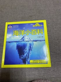 海洋小百科 1分钟儿童小百科