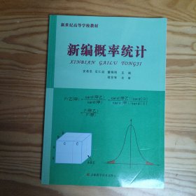 新编概率统计