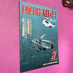 舰船知识3