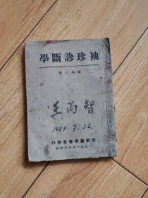 袖珍诊断学