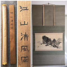 中村不折笔 江山清风图 绢本挂轴一件 付原箱。尺寸：全体86*160cm，画心75.5*41.5。品相9-95成，小黄斑有。原箱有箱书。中村不折(1868—1943)，日本美术家兼文物收藏家。