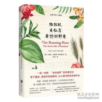 拖拉机，麦仙翁，奔跑的野兔:: 9787559638656