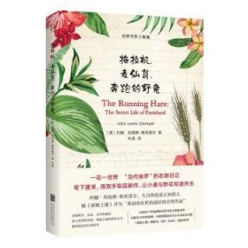 拖拉机，麦仙翁，奔跑的野兔:: 9787559638656