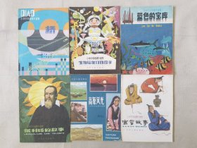 小学中年级课外读物（6册合售，彩色32开）桥、生物给我们的启示、蓝色宝库、高原风光、伽利略的故事、寓言故事，绘画：倪邵勇、任伯年等