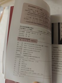历史绪论上下