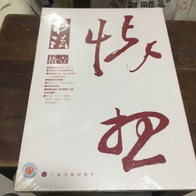 书法 月刊2015.11*大16开【全新带塑封】【F--2】