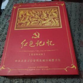 红色记忆:中国共产党生日纪念【党员珍藏版】DvD光盘九张
24部中外红色经典影片50级大型党史文献纪录片100首中外经典红色老歌金曲