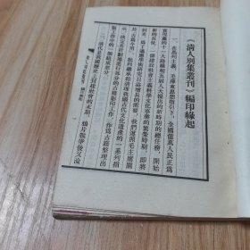 腾笑集 （上海古籍 影印本 1979一版一印）