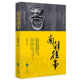 正版 南韩往事 欧阳乾 9787513048385