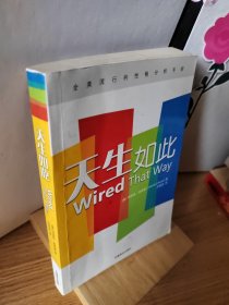 天生如此：全美流行的性格分析手册