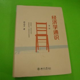 经济学通识