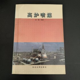 高炉喷煤