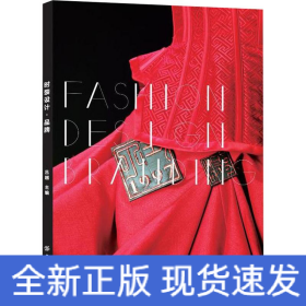 時(shí)裝設(shè)計(jì)·品牌