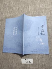 书游记  2019年   春   北大社经管书目