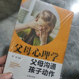 父母心理学　父母沟通　孩子动作